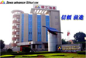 精工油墨（四会）有限公司画像