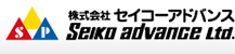株式会社セイコーアドバンス